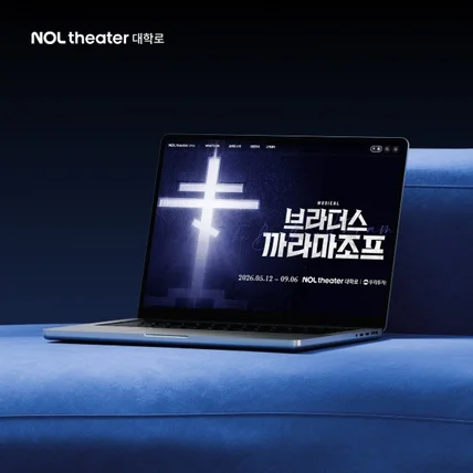 포트폴리오-NOL씨어터 대학로