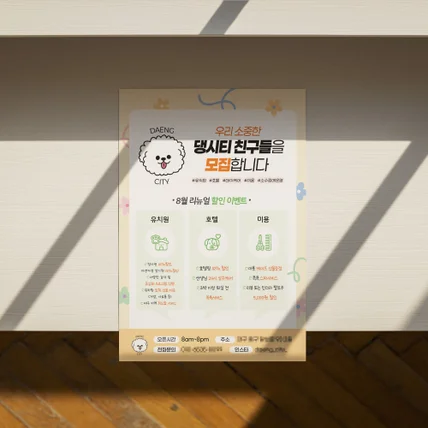 포트폴리오-애견호텔&유치원 전단지