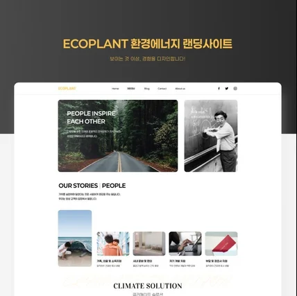포트폴리오-ECOPLANT 환경에너지 랜딩페이지작업