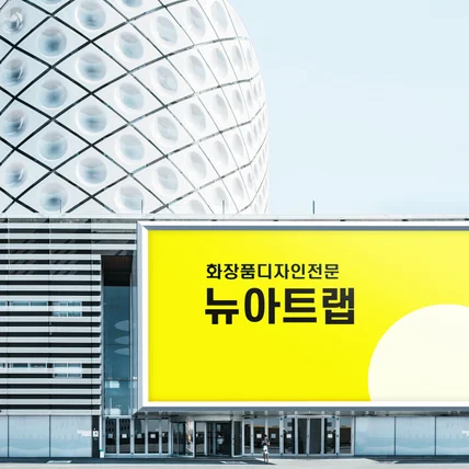 포트폴리오-화장품디자인 전문