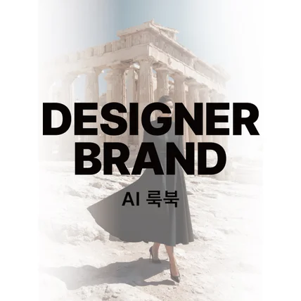 포트폴리오-디자이너 브랜드 V***