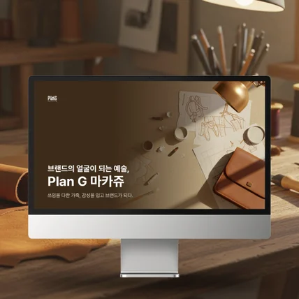 포트폴리오-PPT | 브랜드 감성과 수익구조를 모두 담은 B2B 제안서, 포코디자인