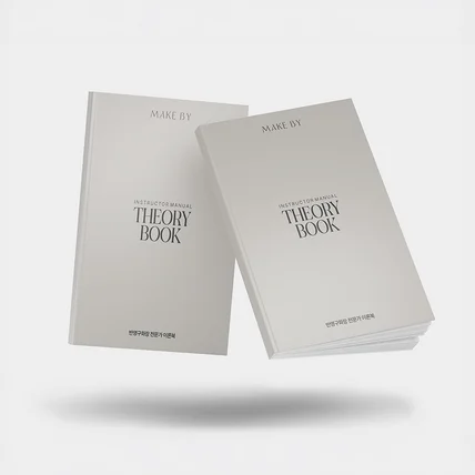 포트폴리오-같은 내용을 가르쳐도 다르게 전달되는 이유는 반영구 교재 디자인에 있습니다