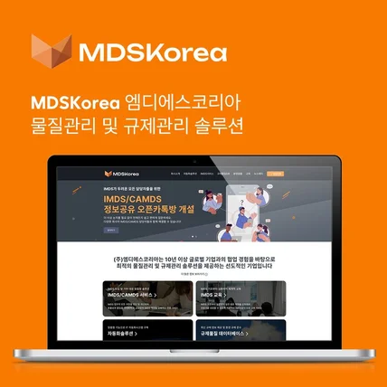 포트폴리오-MDSKorea 엠디에스코리아 소프트웨어 개발 회사 소개 사이트