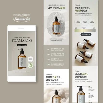 포트폴리오-핸드워시 상세페이지