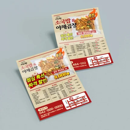 포트폴리오-소국밥 전단지 제작