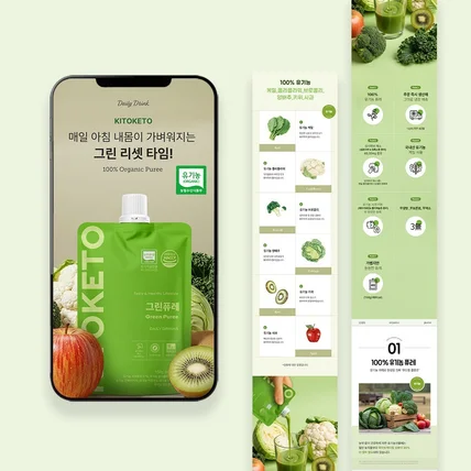 포트폴리오-그린퓨레 상세페이지 ( 사진없이 제품목업만 받고 작업 )