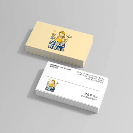 포트폴리오-오늘도 맑음 청소 명함 디자인