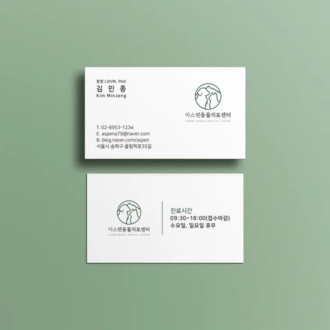 포트폴리오-동물병원명함 병원명함 의사명함 명함제작 명함디자인 명함인쇄