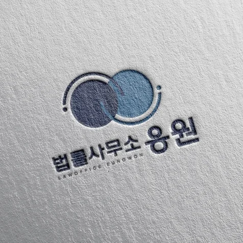 포트폴리오-[법률사무소] 법률사무소 응원