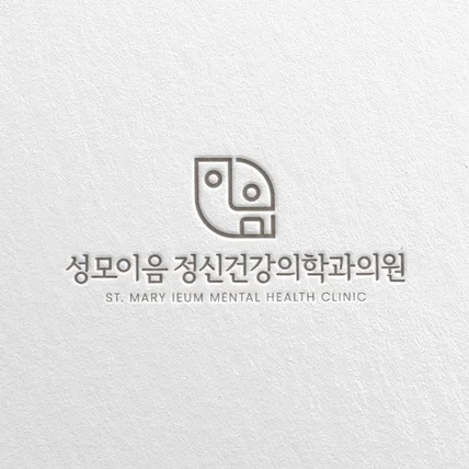 포트폴리오-성모이음정신건강의학과의원 로고