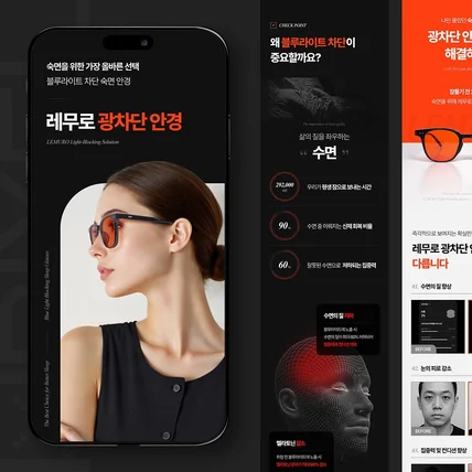 포트폴리오-상세페이지-안경-수면안경