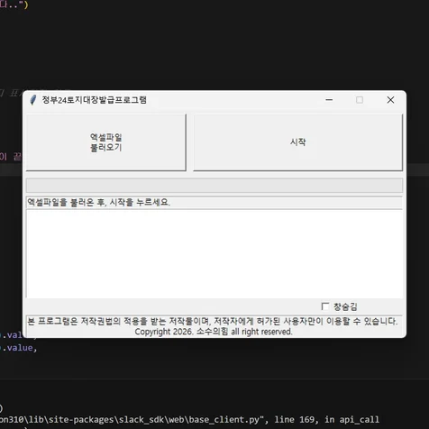 포트폴리오-정부24 토지대장 자동발급 프로그램