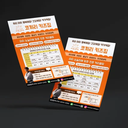 포트폴리오-학원 전단지 디자인