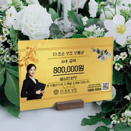 포트폴리오-더조은 상조 상품권 제작