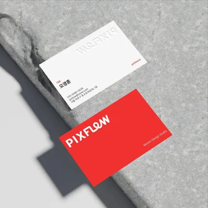 포트폴리오-[IT·미디어] 픽스 플로우 명함 디자인