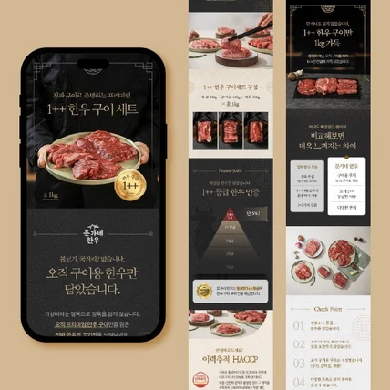 포트폴리오-한우 구이 세트 상세페이지