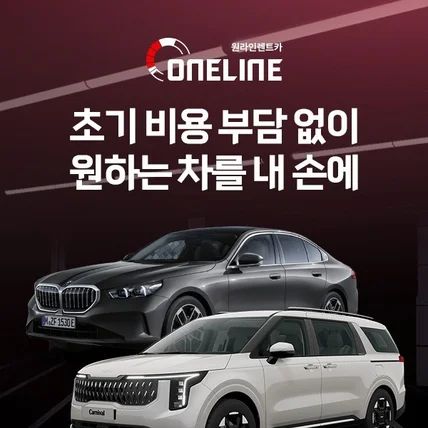 포트폴리오-원라인 렌트카