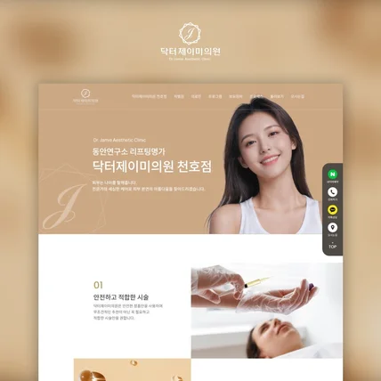 포트폴리오-닥터제이미의원 천호점 | 피부과 홈페이지 신규 제작