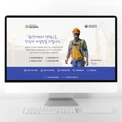 포트폴리오-산업안전 전문가 홈페이지형 블로그 제작