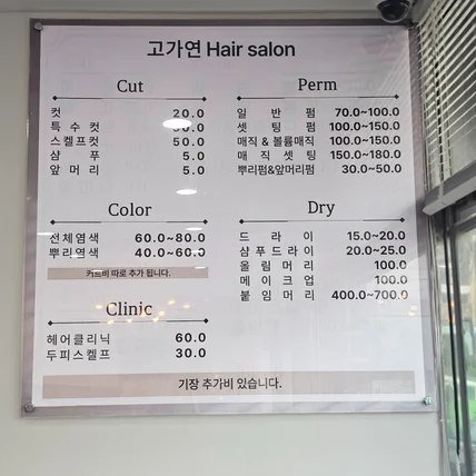 포트폴리오-고가연 헤어살롱 시술 메뉴 실사 디자인