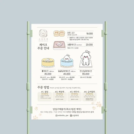 포트폴리오-[메뉴/가격표] 반려동물 맞춤케이크 주문안내 메뉴판디자인
