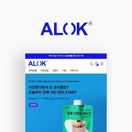 포트폴리오-[카페24 쇼핑몰제작/디자인] 알록에그