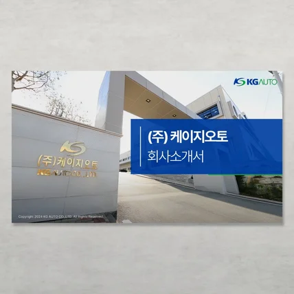 포트폴리오-제조 업종 회사 및 제품소개서 제작