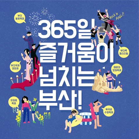 포트폴리오-축제 팜플렛 일러스트