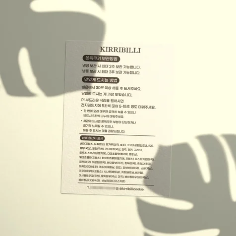 포트폴리오-[안내카드] 키리빌리 쫀득쿠키 안내카드 디자인
