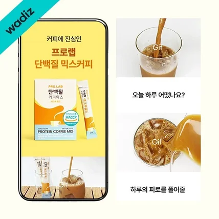 포트폴리오-[촬영/조명/보정/디자인] 단백질 믹스커피 와디즈 펀딩 제품 상세페이지 사진 촬영