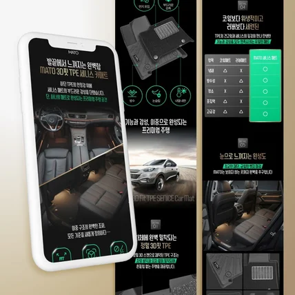 포트폴리오-차량용품상세페이지 자동차용품상세페이지 카매트상세페이지 상세페이지디자인 상세페이지기획