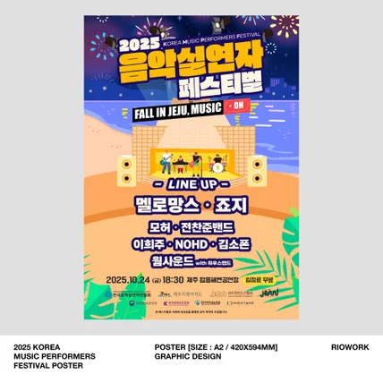 포트폴리오-2025 음악실연자 페스티벌 (KMPF) 키비주얼 디자인