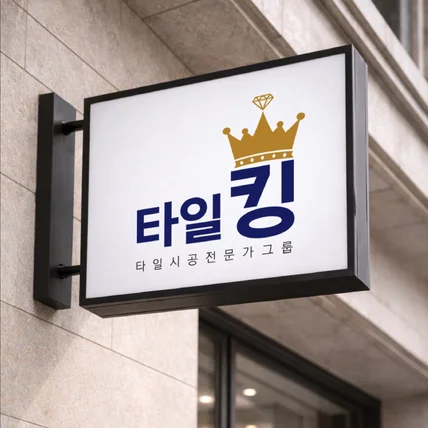 포트폴리오-<인테리어로고>인테리어, 시공, 건설 로고디자인