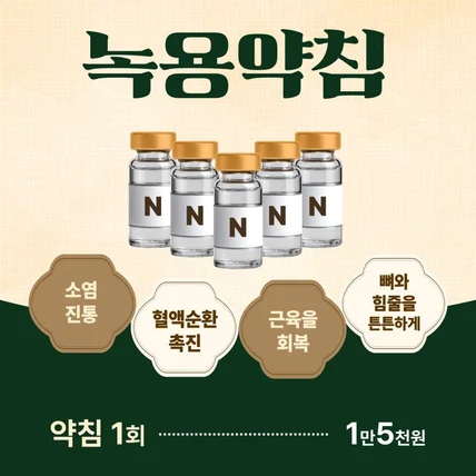 포트폴리오-한의원 홍보 포스터
