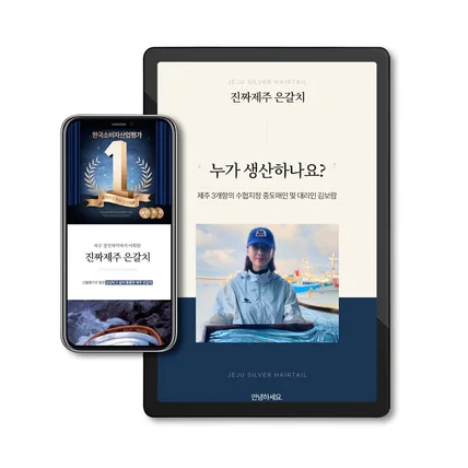 포트폴리오-갈치 상세페이지