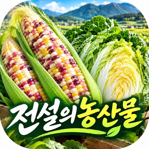 포트폴리오-농산물 중계 앱 솔루션