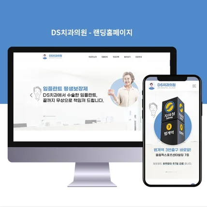 포트폴리오-DS치과의원