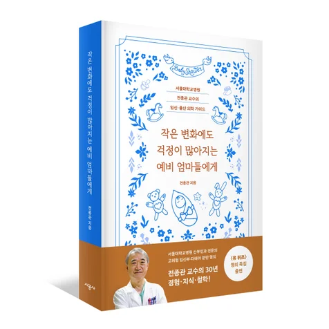 포트폴리오-작은변화에도걱정이많아지는예비엄마들에게