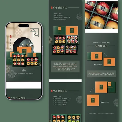 포트폴리오-고급스러움을 강조한 추석 과일 선물세트 상세페이지