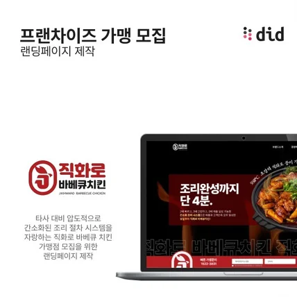 포트폴리오-프랜차이즈 가맹점 모집 랜딩페이지