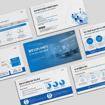 포트폴리오-회사소개서 (PLONIT)
