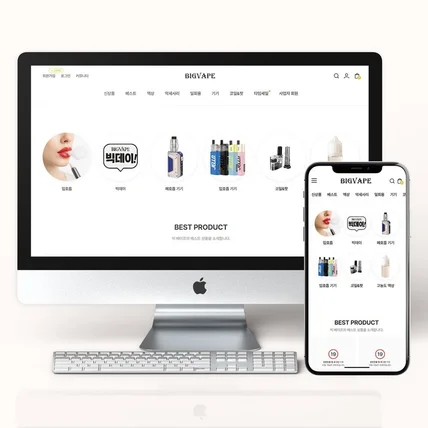 포트폴리오-성인인증 쇼핑몰 BigVape 빅베이프
