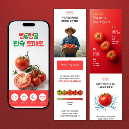 포트폴리오-[식품 상세페이지] '토마토' 상세페이지 디자인 + AI 이미지 생성