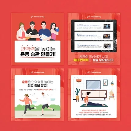 포트폴리오-[카드뉴스] fitnessdiving - 4장 제작