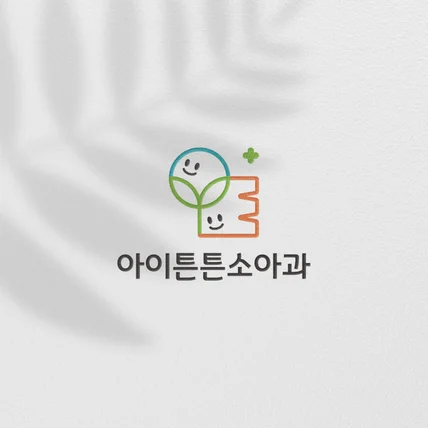 포트폴리오-[병원로고] 소아과 로고 디자인