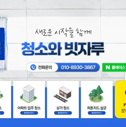 포트폴리오-[블로그 스킨 디자인] 청소와 빗자루