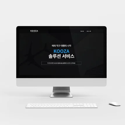 포트폴리오-KOOZA 홈페이지 디자인