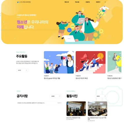 포트폴리오-온누리청소년문화재단 홍보용 홈페이지