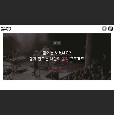 포트폴리오-오프라인 참여 클래스 모집 플랫폼 | 위뮤즈 프로젝트